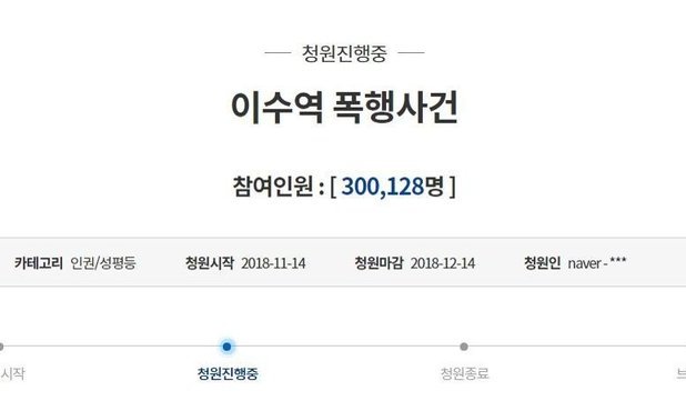 [사설] 우려스러운 ‘이수역 폭행사건’ 논란 