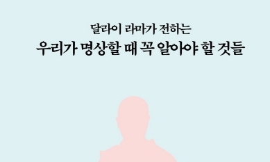 [ESC] 쏟아지는 명상 책, 이 한 권 어떠신가요?