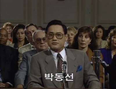 1995년 10월 드라마 <코리아 게이트>는 78년 박동선이 출석해 증언하는 장면을 실제로 미 의회 청문회장에서 현지 촬영했다. ‘에스비에스 매거진’ 제공