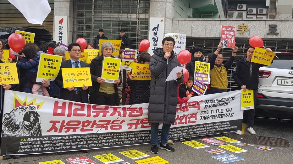 17일 오후 1시 서울 영등포구 자유한국당 당사 앞에서 ‘비리유치원 비호세력 자유한국당 규탄’ 긴급 기자회견이 열렸다. 사진 양선아 기자 anmadang@hani.co.kr