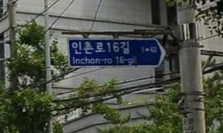 ‘친일’ 김성수 이름 딴 성북구 인촌로, ‘고려대로’로 변경 임박 