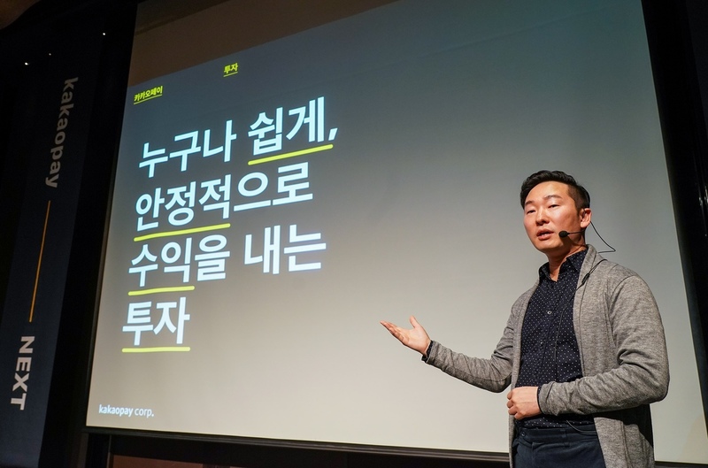 오용택 카카오페이 투자운용 수석매니저가 19일 서울 더플라자호텔에서 열린 ‘카카오페이 투자’ 상품 출시 기자간담회에서 “카카오페이 투자 수익률은 10% 안팎에 맞추고 있다. 원금손실 가능성은 거의 없다”고 강조하고 있다. 카카오페이 제공