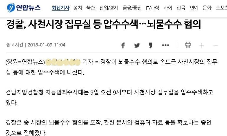 창원지검, ‘제보 경찰’ 찾겠다며 기자 통화내역 조회