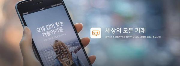 중고나라 모바일 어플리케이션. 사진=중고나라 제공