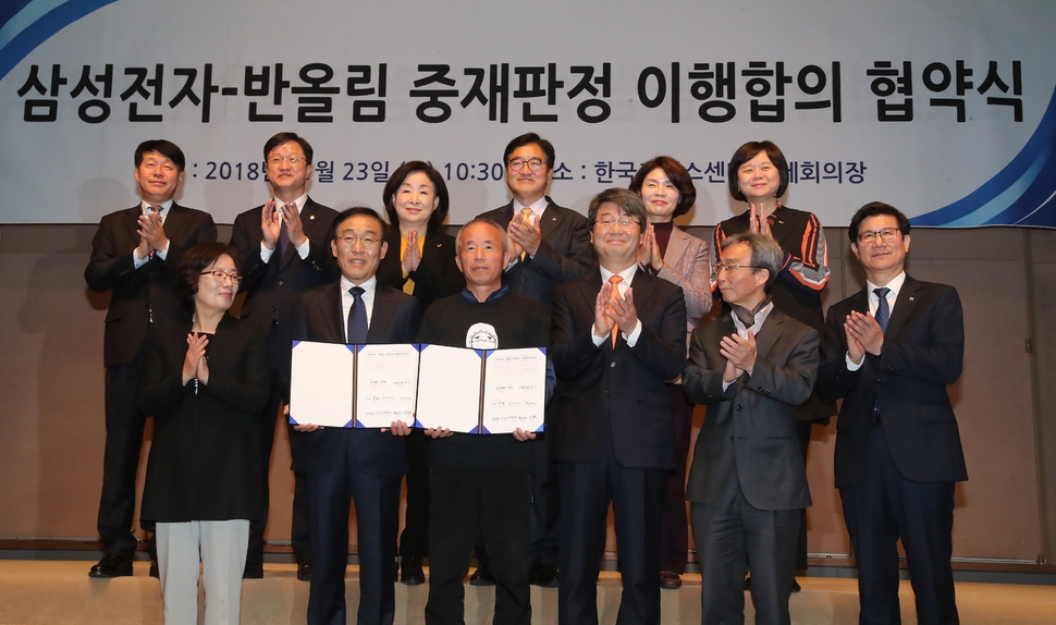 23일 오전 서울 중구 프레스센터에서 열린 삼성전자-반올림 중재판정 이행합의 협약식이 끝난 뒤, 삼성전자 김기남 대표이사, 김지형 조정위원장와 반올림 황상기 대표 등 참석자들이 함께 기념사진을 찍고 있다. 신소영 기자 viator@hani.co.kr