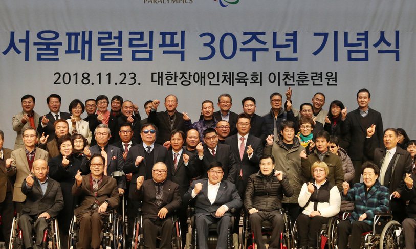 장애인체육회, 서울 패럴림픽 30주년 기념식 개최