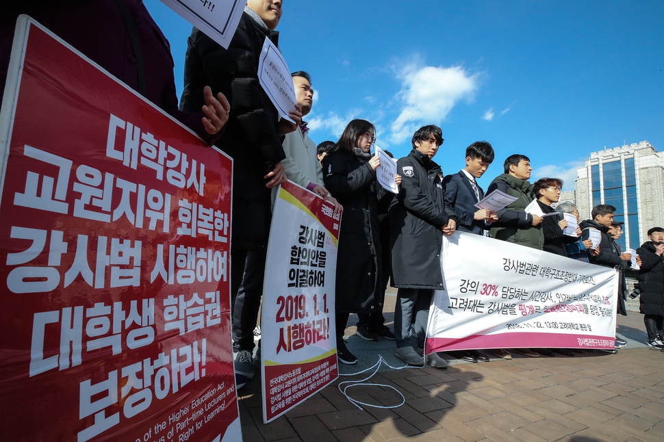 지난 22일 오후 서울 성북구 안암동 고려대학교 중앙광장에서 ‘고려대학교 강사법 관련 구조조정 저지 공동대책위원회’가 고려대가 추진하고 있는 시간강사 최소 채용 방침을 비판하고 있다. 연합뉴스