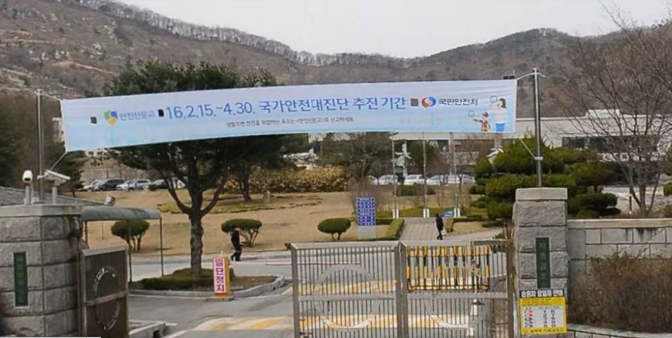 충남 공주시 반포면에 있는 국립법무병원 치료감호소 입구. 다음 로드뷰 갈무리.