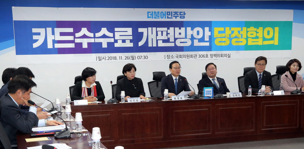 홍영표 더불어민주당 대표가 26일 오전 국회 의원회관에서 열린 카드수수료 개편방안 당정협의에서 발언하고 있다. 김경호 선임기자 jijae@hani.co.kr