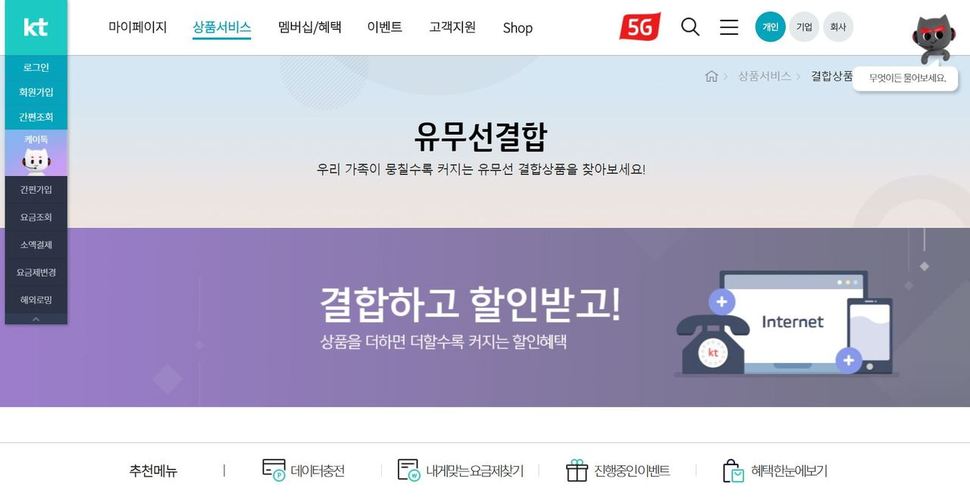 케이티 누리집 결합상품 소개 페이지. 누리집 갈무리.