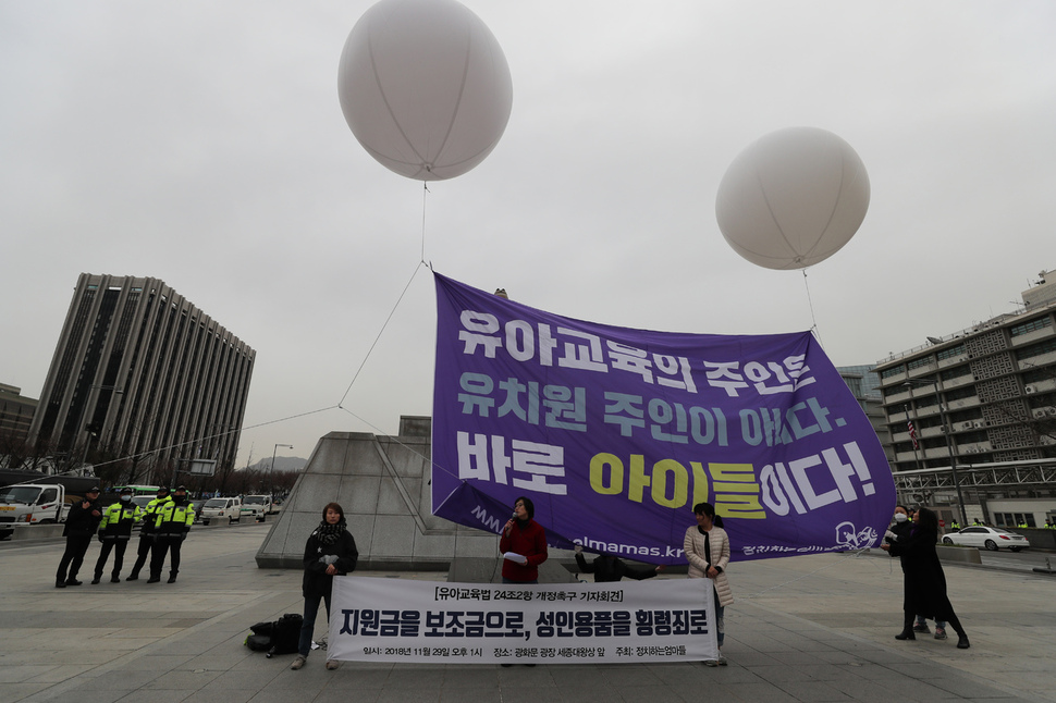 시민단체 ‘정치하는 엄마들’회원들이 29일 오후 서울 종로구 광화문광장에서 기자회견을 열어 유아교육법 24조2항 개정을 촉구하고 있다. 같은 시간 같은 장소에서 2018년 전국 사립유치원 원장·설립자·학부모대표 총궐기대회가 열렸다. 백소아 기자