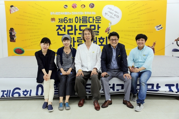 지난 2016년 <전라도닷컴>이 주최한 ‘제6회 아름다운 전라도 말 자랑대회’ 때 찍은 편집진 기념사진. 왼쪽부터 남인희·신희 자매 기자, 황풍년 편집장 등이다.