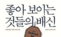 일상 곳곳에 도사린 ‘디자인의 힘’