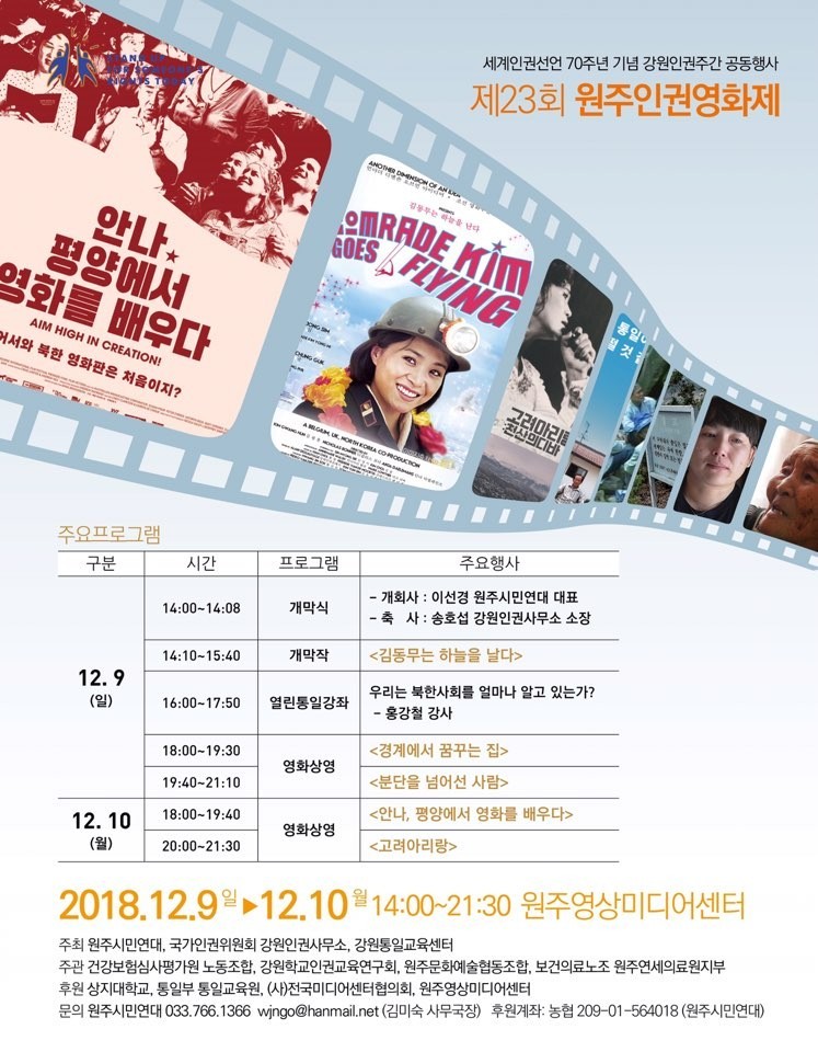 원주인권영화제 포스터. 원주시민연대 제공