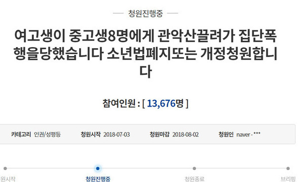 ‘관악산 집단폭행’ 10대 7명 실형 선고받아 