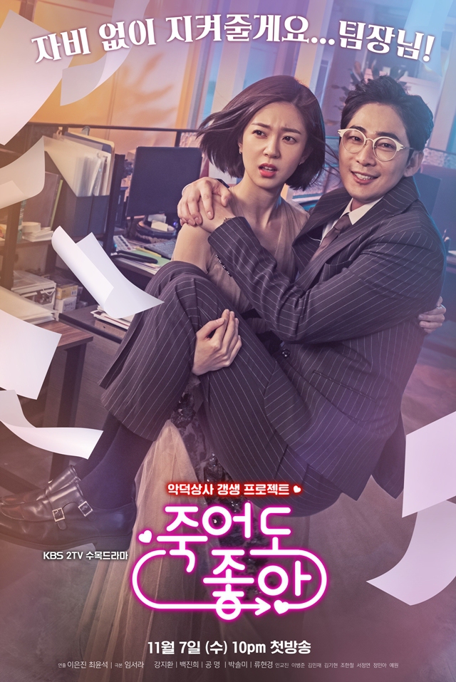 KBS 직장 드라마  포스터. KBS 누리집 갈무리
