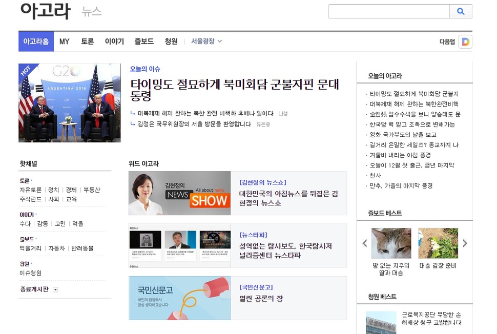 아고라. 다음아고라 화면 갈무리