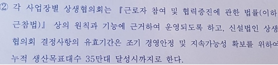 광주시와 현대자동차 사이에 체결된 잠정 합의안 내용의 일부.