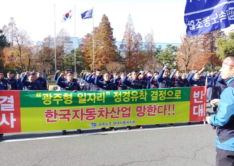 금속노조 현대자동차지부는 5일 울산공장 본관 앞에서 ‘광주형 일자리’에 반대하는 확대간부 집회를 열고 “총파업 투쟁을 해서라도 광주형 일자리 형약 체결을 저지하겠다”고 결의했다. 금속노조 현대자동차 지부 제공