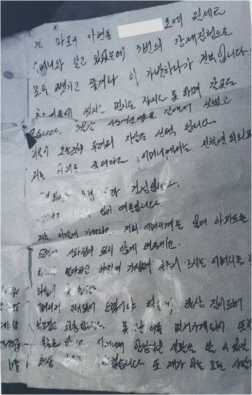 지난 4일 숨진 채 발견된 철거민 박준경씨가 남긴 유서. 빈민해방실천연대 제공.