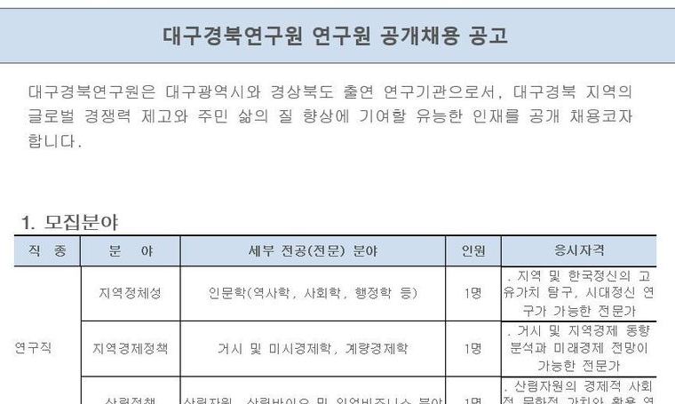 대구경북연구원에서 내부 고발한 수습직원만 ‘임용 탈락’