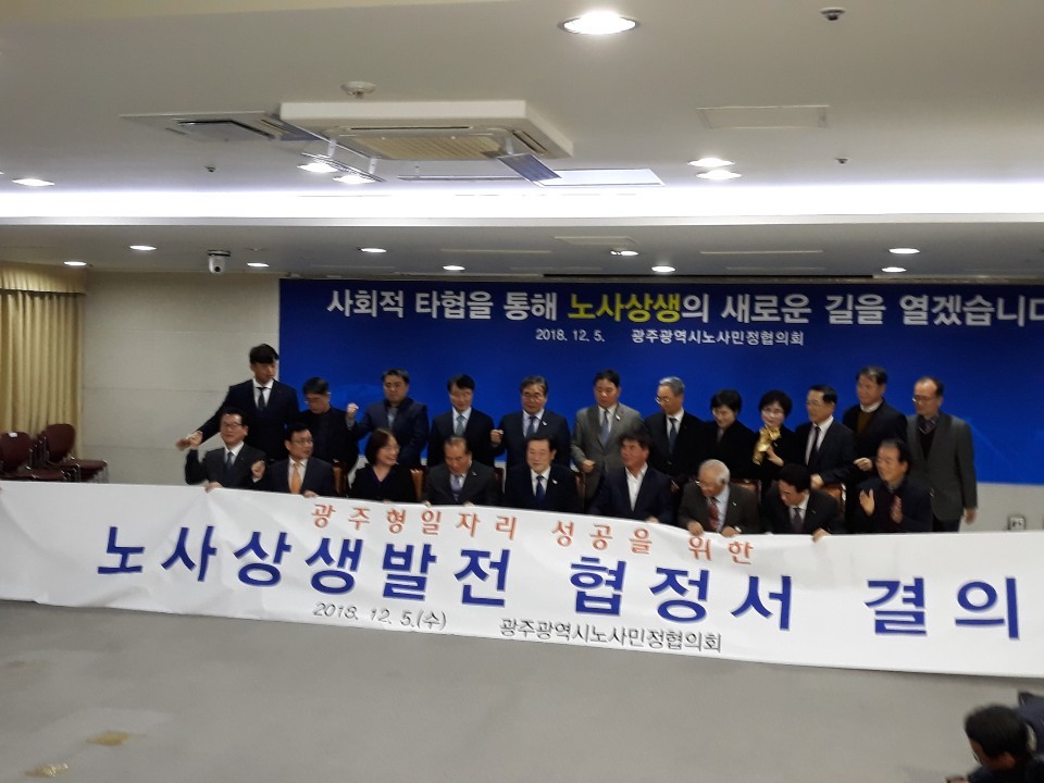 5일 오후 광주시청에서 열린 광주시노사민정협의회에서 참석자들이 잠정 협상안을 조건부 의결한 뒤 사진을 찍고 있다.
