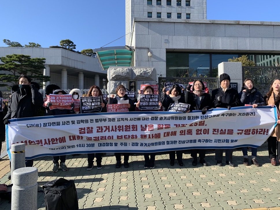 7일 오전 10시30분 서울 서초구 대검찰청 앞에서 한국여성의전화, 성매매문제해결을위한전국연대 등 689개 단체가 고 장자연씨 성접대 의혹 사건 및 김학의 전 법무부 차관 성접대 의혹 사건에 대한 검찰 과거사위원회의 철저한 진상규명 촉구하는 기자회견을 열고 있다. 사진 이주빈 기자