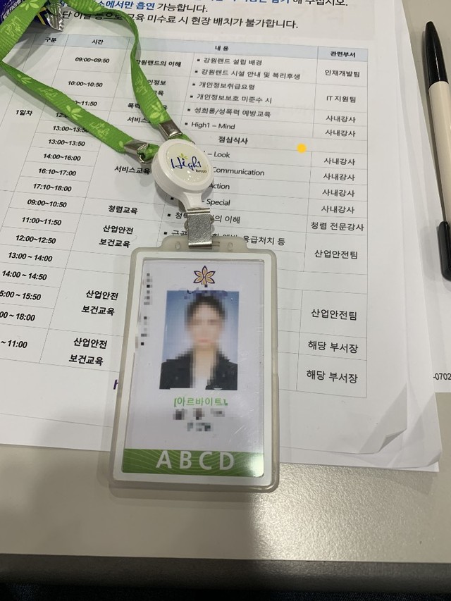 최아무개씨가 발급받은 강원랜드 체험형 인턴 사원증. 신분이 ‘아르바이트’라고 돼 있다. 최아무개씨 제공