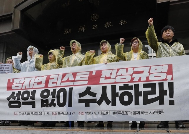 시민사회단체 회원들이 지난 4월 서울 코리아나 호텔 ‘조선일보사’ 간판 앞에서 '장자연리스트' 진상규명을 촉구하는 기자회견을 열고 구호를 외치고 있다. 박종식 기자 anaki@hani.co.kr