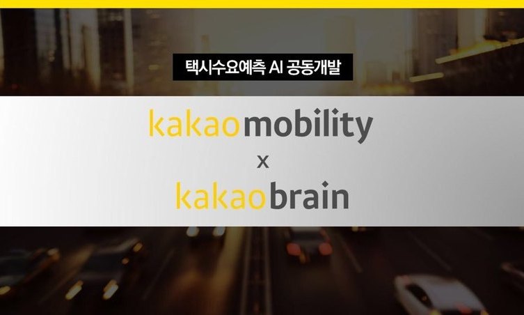 카카오의 택시 달래기? “AI기반 택시요금 가변가격제 연구”