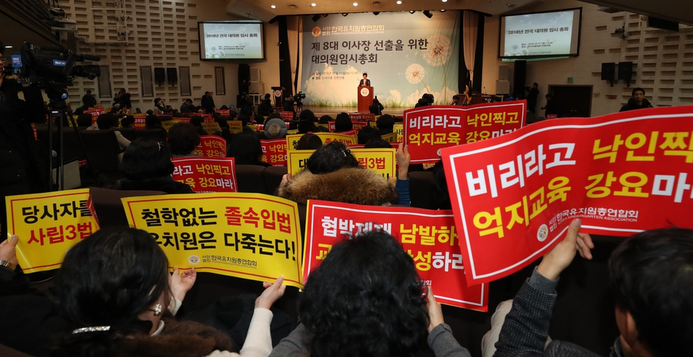 한국유치원총연합회 대의원들이 11일 오후 서울 서초구 우면동 한국교총 컨벤션홀에서 제8대 이사장 선출을 위한 임시대의원대회를 열어 이덕선 이사장을 추대한 뒤 손팻말을 든 채 이 이사장의 인사말을 듣고 있다. 김정효 기자