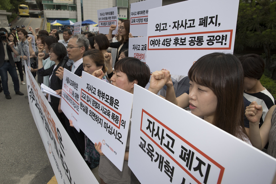 사교육걱정없는세상 회원들이 지난 6월28일 오전 서울 종로구 서울시교육청 정문 앞에서 서열화된 고교체제가 고교입시 경쟁을 부추기고 사교육비를 격화시킨다며 기자회견을 열었다. 김성광 기자 flysg2@hani.co.kr