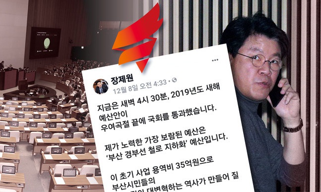 민주당 공약인데…장제원이 경부선 35억 예산 ‘찜’, 왜?