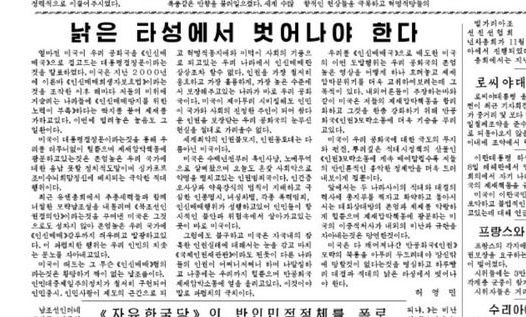 인권 탄압 이유 대북 제재에…북 “미, 극악한 적대행위”
