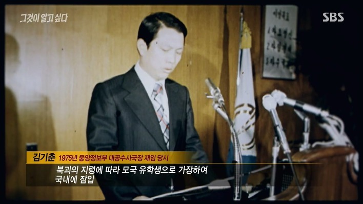 김기춘 중앙정보부 대공수사국장의 1975년 재임 당시 모습. 에스비에스(SBS) ‘그것이 알고 싶다’ 화면 갈무리