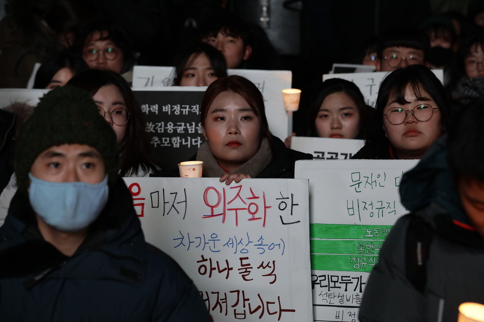 지난 11일 새벽 홀로 일하다 숨진 태안화력 비정규직 노동자 김용균씨 추모 문화제가 13일 밤 서울 광화문광장에서 열려 참석자들이 고인을 추모하는 촛불과 손팻말을 들고 있다. 김명진 기자 littleprince@hani.co.kr