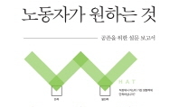 노동자들은 더 많은 발언과 개입을 원한다