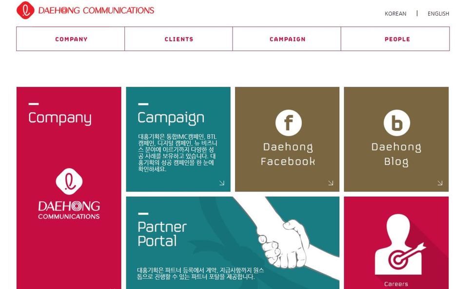 대홍기획 누리집 갈무리
