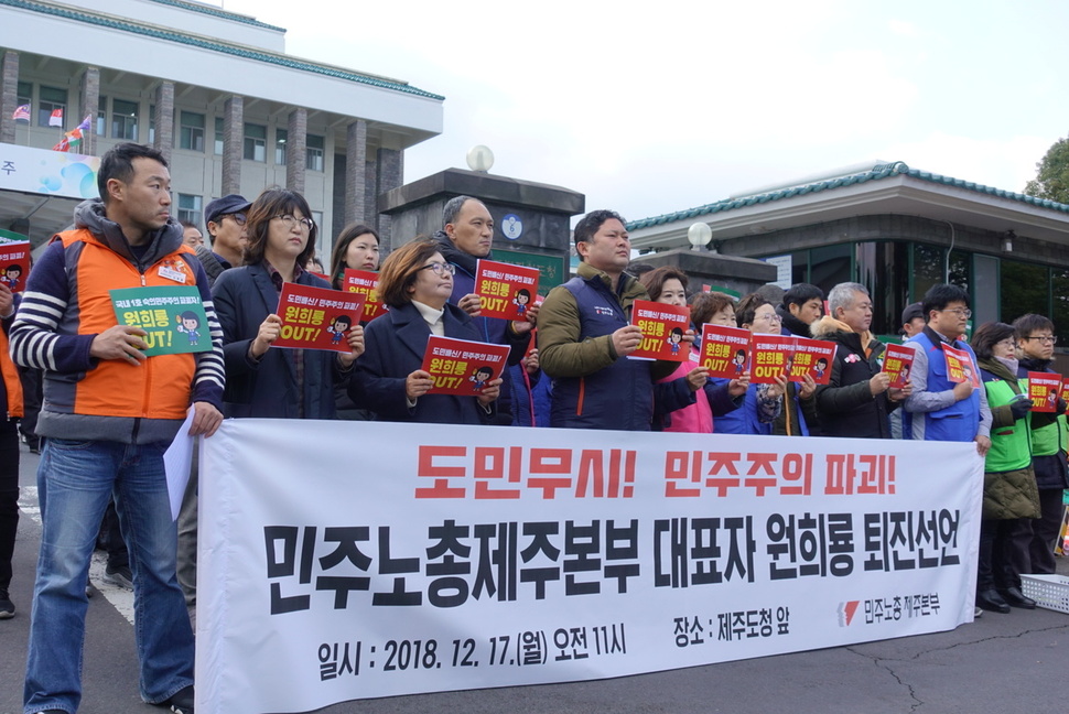 민주노총 제주본부 대표자들이 17일 오전 제주도청 앞에서 영리병원을 허가한 원희룡 지사의 퇴진을 요구하는 대표자 선언을 했다. 허호준 기자