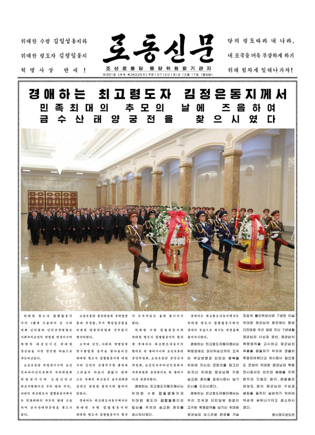 <노동신문> 17일치 1면.