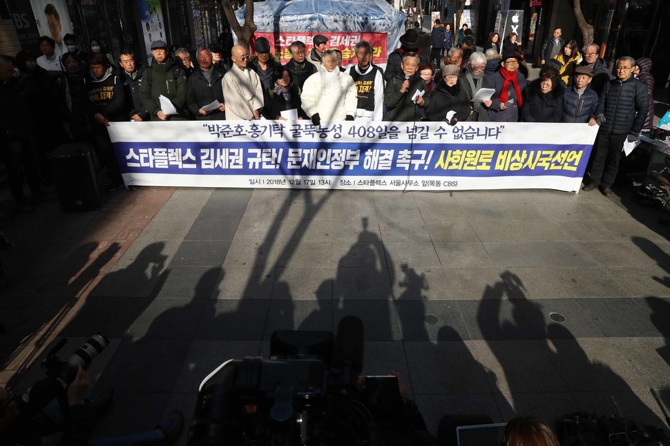 17일 오후 서울 양천구 목동 스타플렉스 서울사무소 앞에서 열린 ‘스타플렉스(파인텍) 고공농성-무기한 단식 해결 촉구 사회원로모임 기자회견’에서 참석자들이 발언을 하고 있다. 박종식 기자