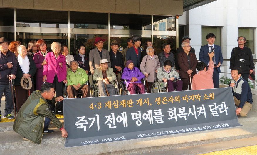 “아픔 치유될 수 있기를”…검찰, 재심 4·3 수형인에게 ‘공소기각’ 구형