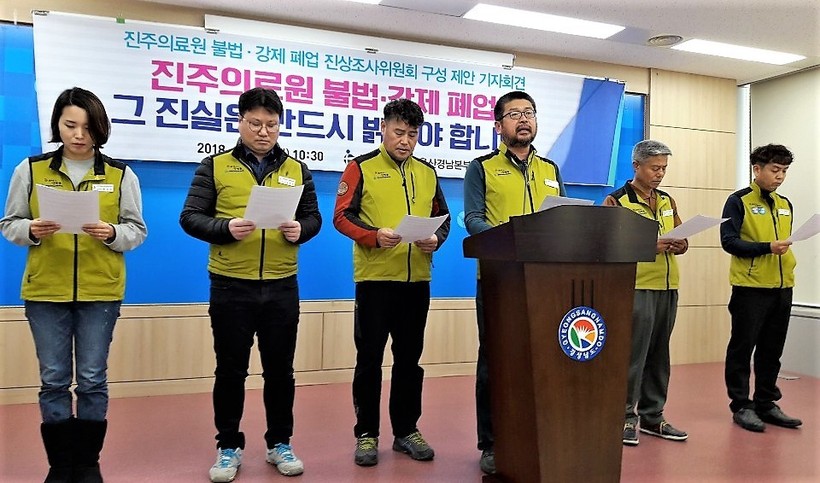 전국보건의료산업노동조합 울산·경남지역본부는 18일 경남 각계에 ‘진주의료원 불법·강제 폐업 진상조사위원회’ 구성을 제안했다.