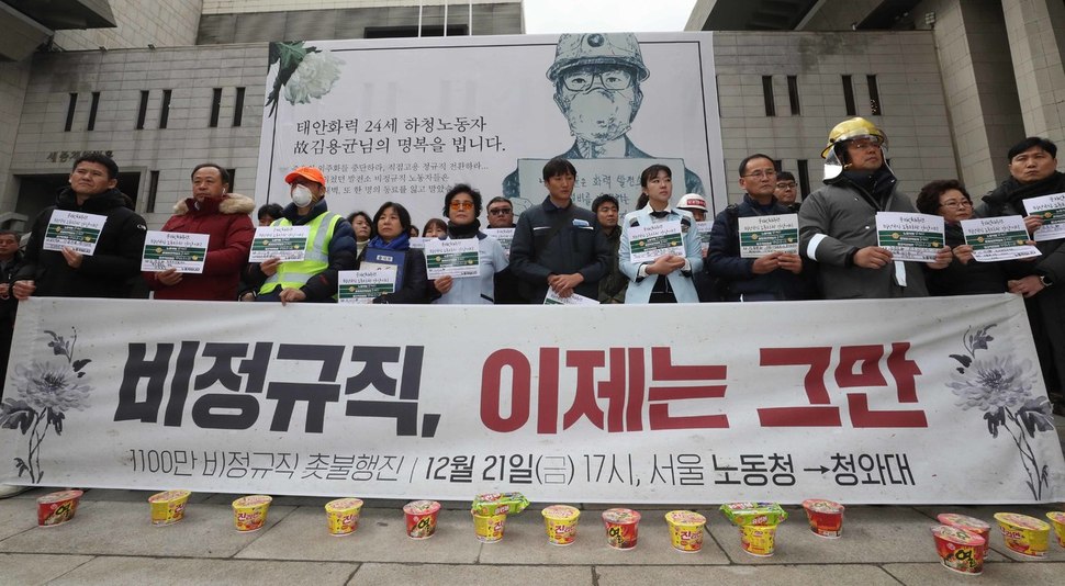 비정규직 노동자들이 18일 오후 서울 종로구 세종문화회관 앞에서 열린 고 김용균 씨를 추모하는 기자회견에서 문재인 대통령과의 면담을 요구하고 있다. 박종식 기자