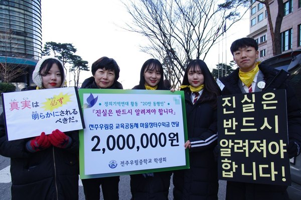 전주 우림중학교 학생들이 지난 12일 일본군 성노예제 문제 해결을 위한 정의기억재단의 ‘20만 동행인 캠페인’에 200만원을 기탁했다. 사진 우림중 제공