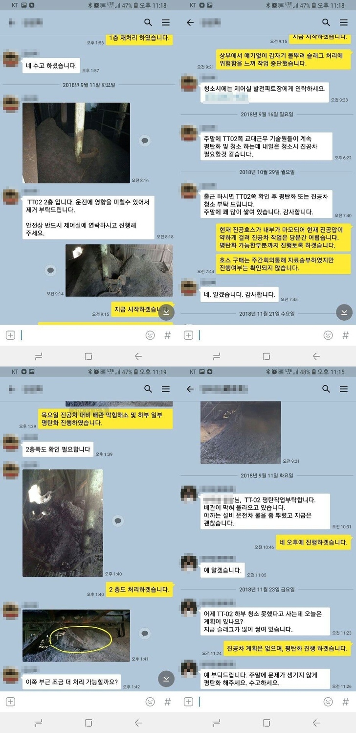 김용균씨가 일했던 하청업체 한국발전기술의 노동자가 원청인 한국서부발전 관리자 두 명에게서 받은 카카오톡 대화 내용. 원청이 하청에 직접 지시를 할 수 없음에도 ‘평탄화하라’ 등의 지시내용이 담겨있다. 고 김용균 대책위원회 제공