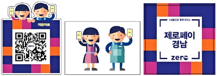 경남 제로페이 가맹점을 나타내는 스티커.