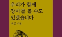 함께 장마를 보고 같은 음식을 먹기