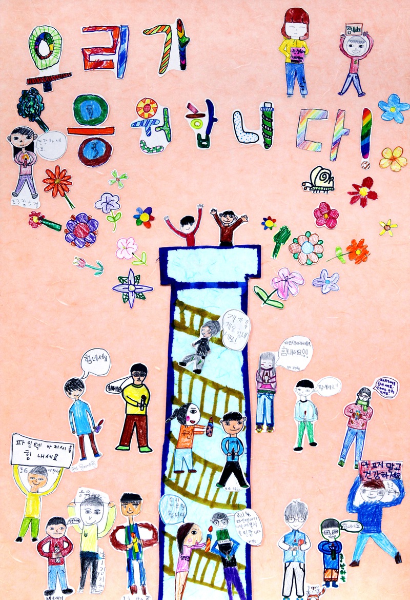 그림 기차길옆작은학교 초등부
