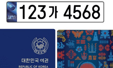 새 남색 전자여권·태극문양 승용차번호판 디자인 확정